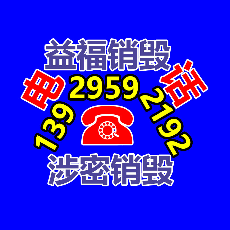 產品銷毀方式